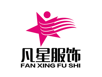 潘樂(lè)的東莞市凡星服飾有限公司logo設(shè)計(jì)