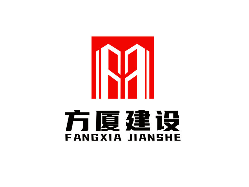 李杰的河南方廈建設(shè)工程有限公司（簡(jiǎn)稱(chēng)“方廈建設(shè)”）logo設(shè)計(jì)