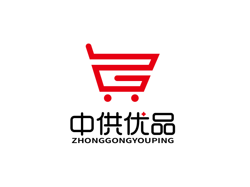 張俊的中供優(yōu)品logo設計