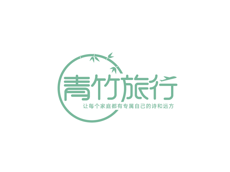 張俊的青竹旅行l(wèi)ogo設(shè)計
