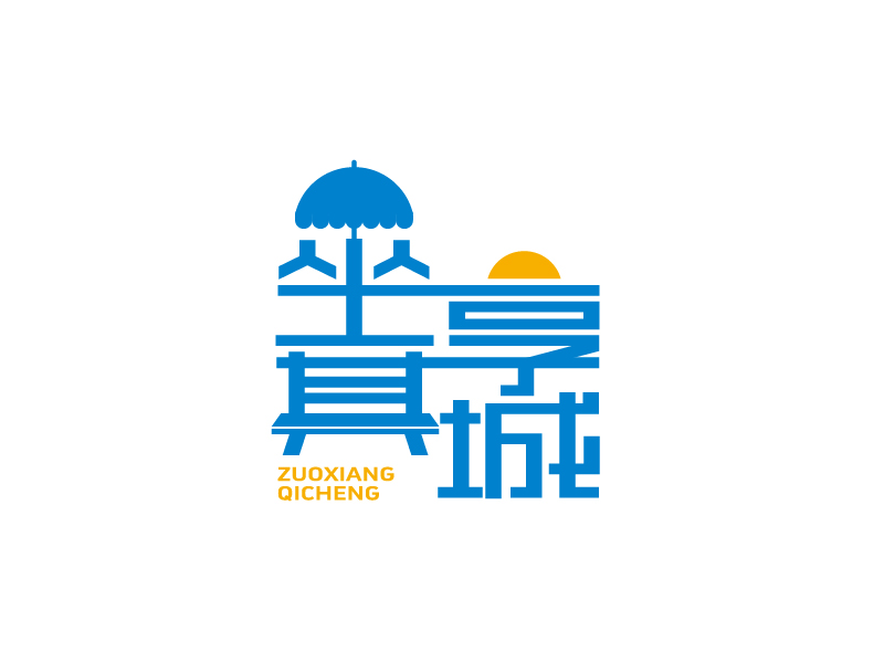 張俊的坐享其城logo設計